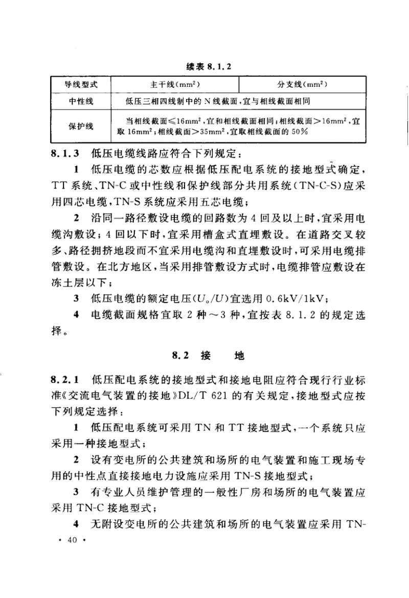 GB50613-2010城市配电网规划设计规范 预览图