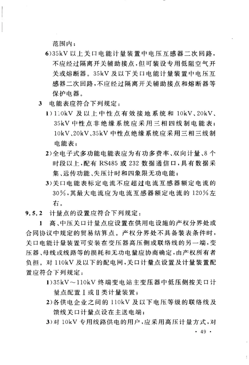 GB50613-2010城市配电网规划设计规范 预览图