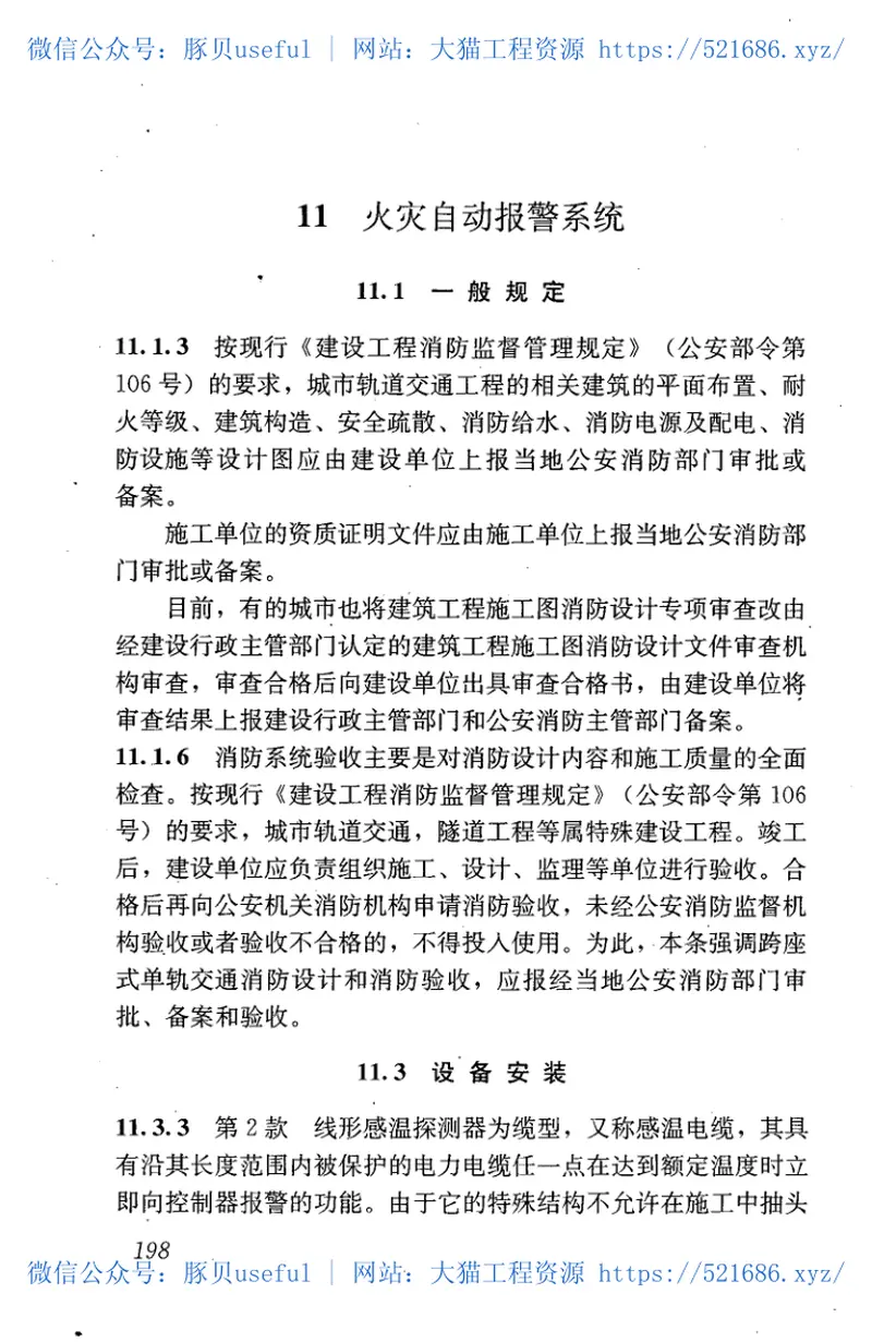 GB50614-2010跨座式单轨交通施工及验收规范 预览图