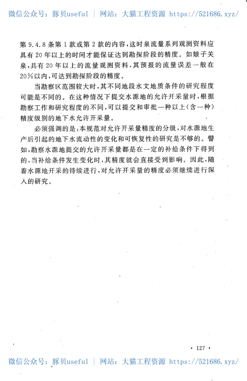 GB50615-2010冶金工业水文地质勘察规范 预览图