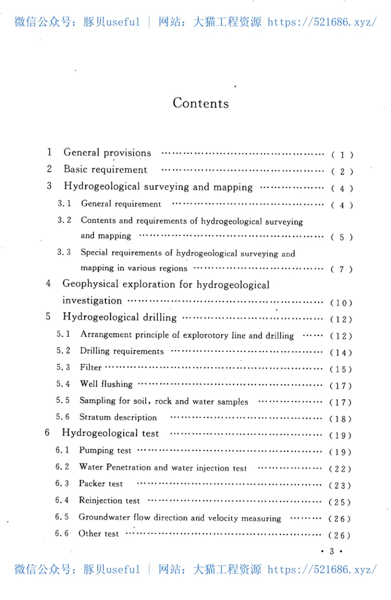 GB50615-2010冶金工业水文地质勘察规范 预览图