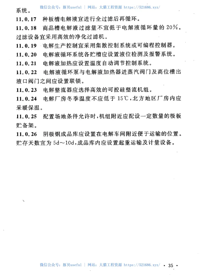 GB50616-2010铜冶炼厂工艺设计规范 预览图