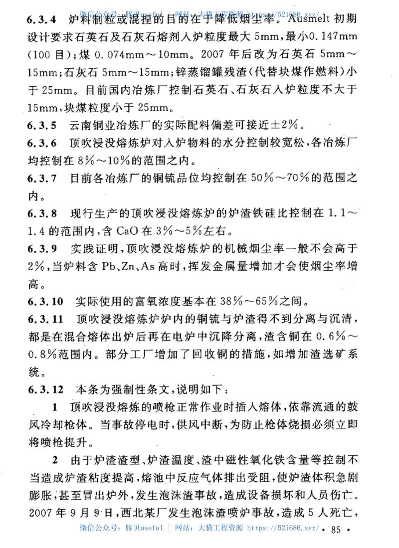 GB50616-2010铜冶炼厂工艺设计规范 预览图