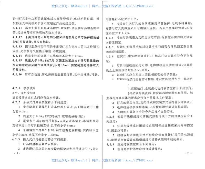 GB50617-2010建筑电气照明装置施工与验收规范 预览图