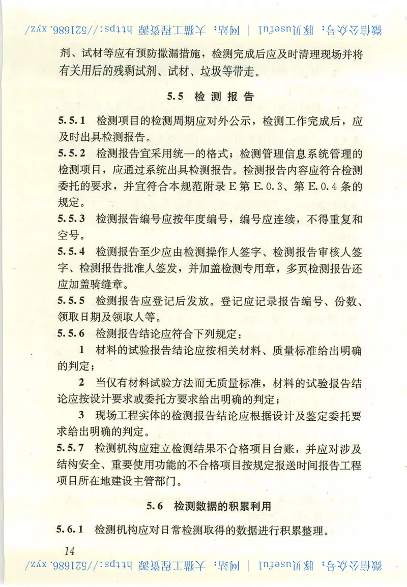 GB50618-2011房屋建筑和市政基础设施工程质量检测技术管理规范 预览图