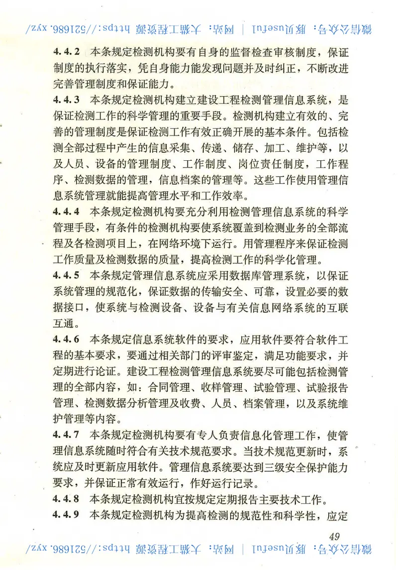 GB50618-2011房屋建筑和市政基础设施工程质量检测技术管理规范 预览图