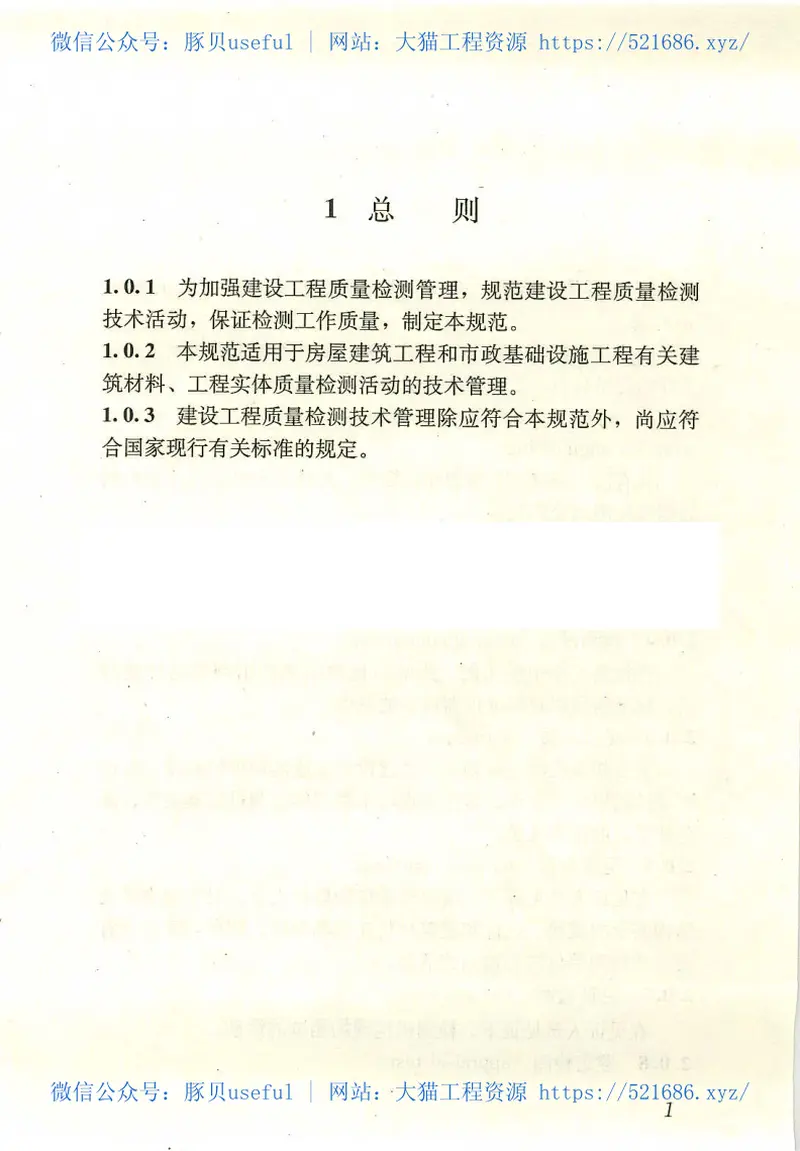 GB50618-2011房屋建筑和市政基础设施工程质量检测技术管理规范 预览图
