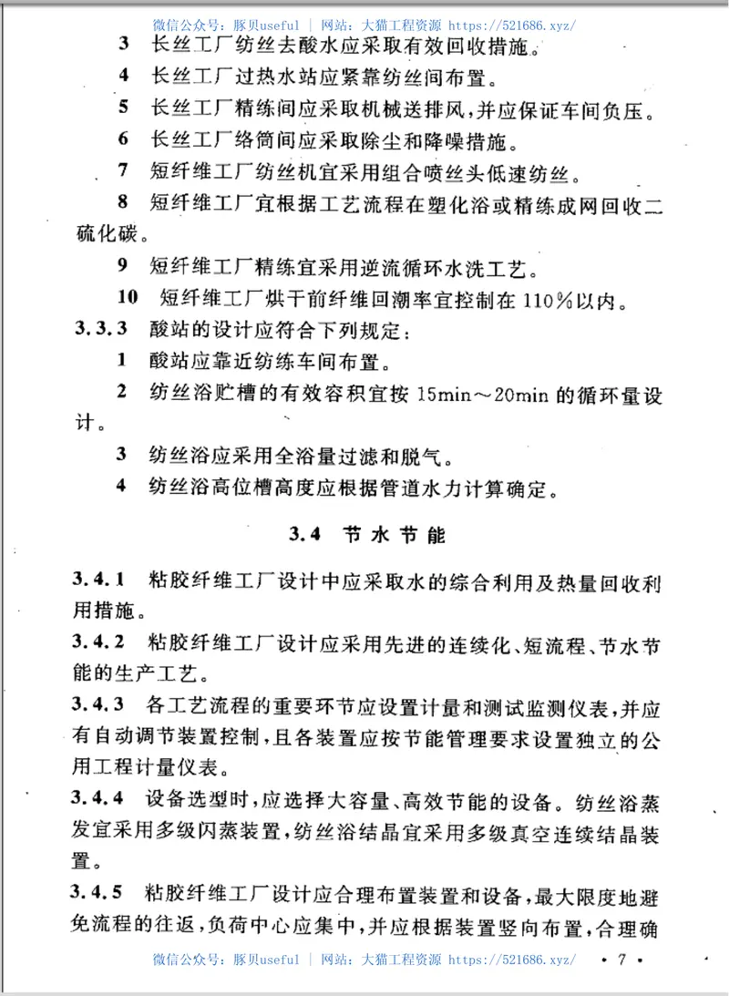 GB50620-2010粘胶纤维工厂设计规范 预览图
