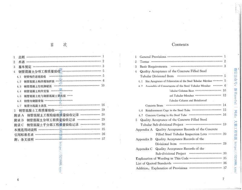 GB50628-2010钢管混凝土工程施工质量验收规范 预览图