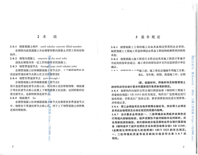GB50628-2010钢管混凝土工程施工质量验收规范 预览图