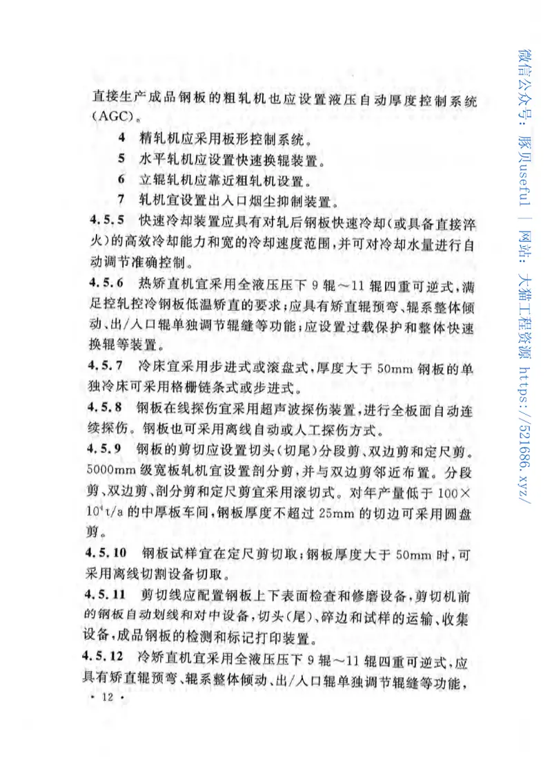 GB50629-2010板带轧钢工艺设计规范 预览图