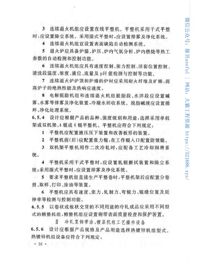 GB50629-2010板带轧钢工艺设计规范 预览图