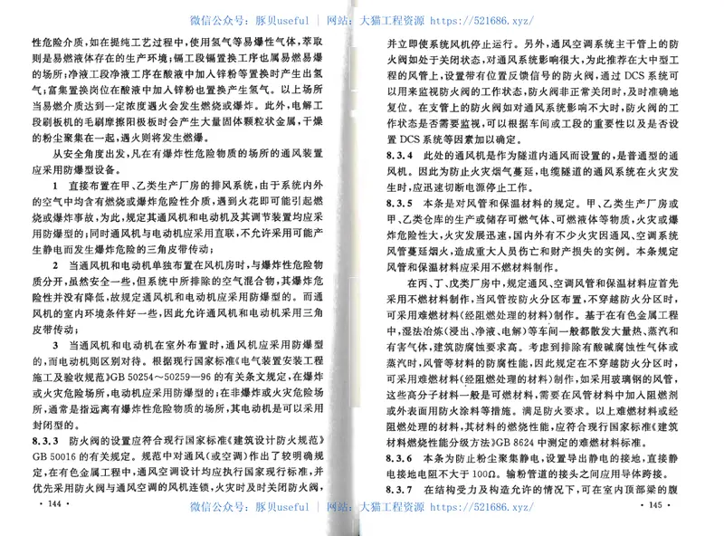 GB50630-2010有色金属工程设计防火规范 预览图