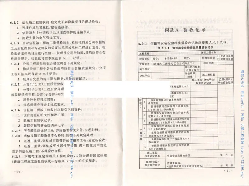 GB50631-2010住宅信报箱工程技术规范 预览图