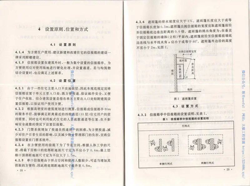 GB50631-2010住宅信报箱工程技术规范 预览图