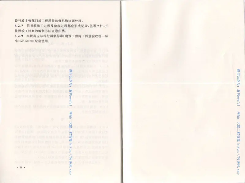 GB50631-2010住宅信报箱工程技术规范 预览图