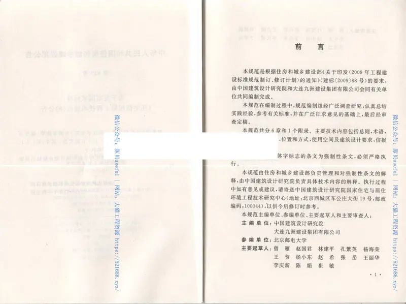 GB50631-2010住宅信报箱工程技术规范 预览图