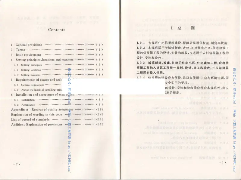 GB50631-2010住宅信报箱工程技术规范 预览图