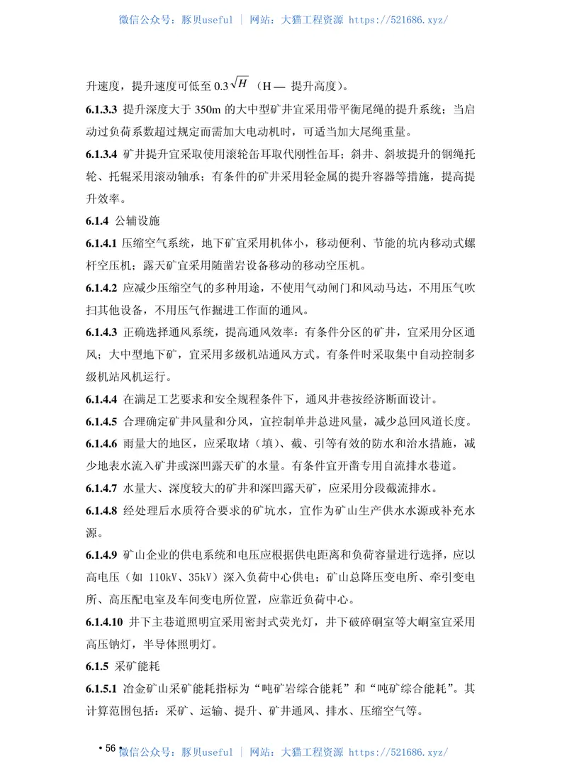 GB50632-2010钢铁企业节能设计规范 预览图