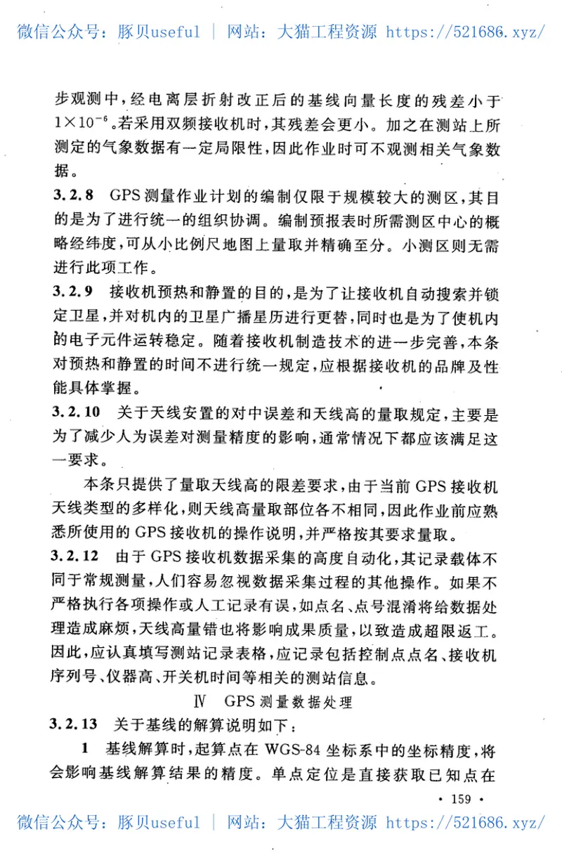 GB50633-2010核电厂工程测量技术规范 预览图