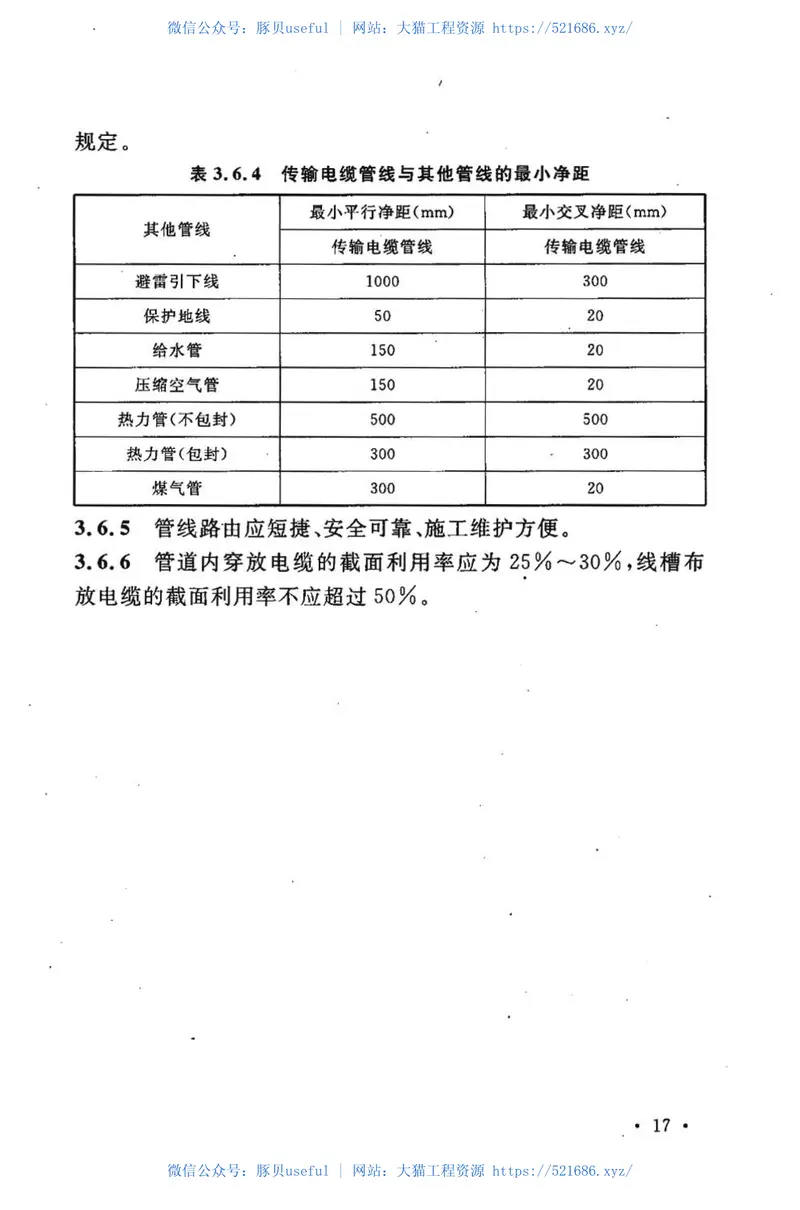 GB50635-2010会议电视会场系统工程设计规范 预览图