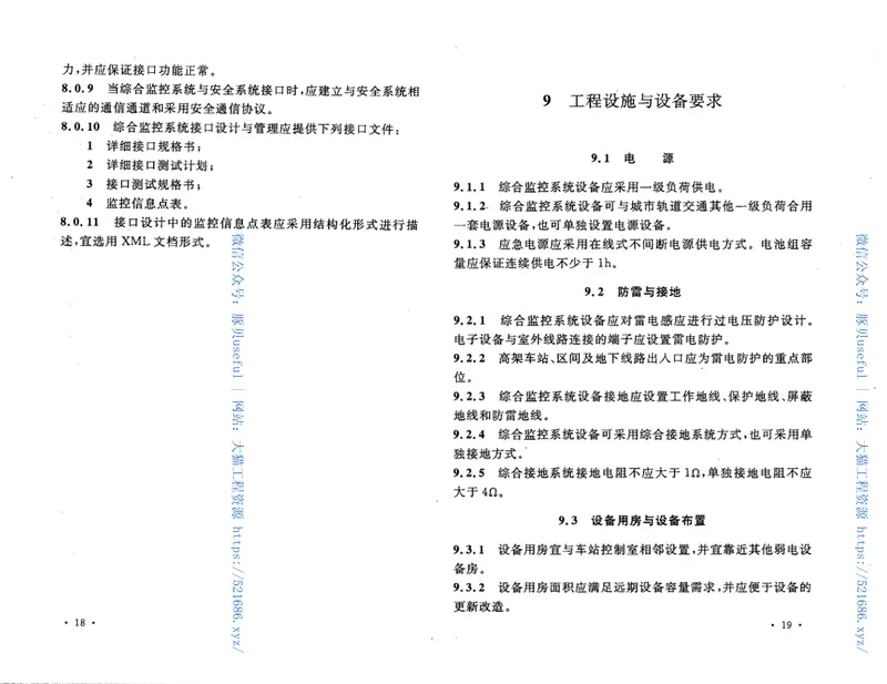 GB50636-2010城市轨道交通综合监控系统工程设计规范 预览图