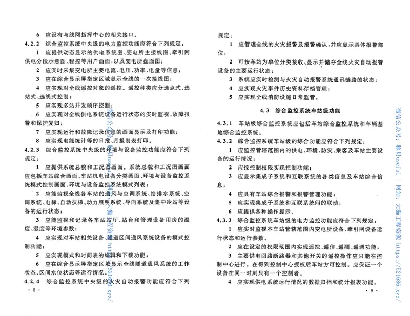 GB50636-2010城市轨道交通综合监控系统工程设计规范 预览图