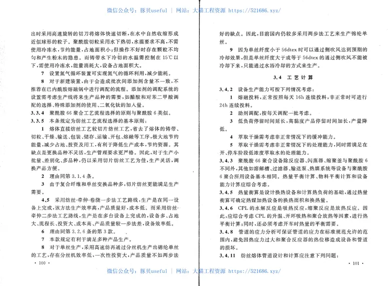 GB50639-2010锦纶工厂设计规范 预览图