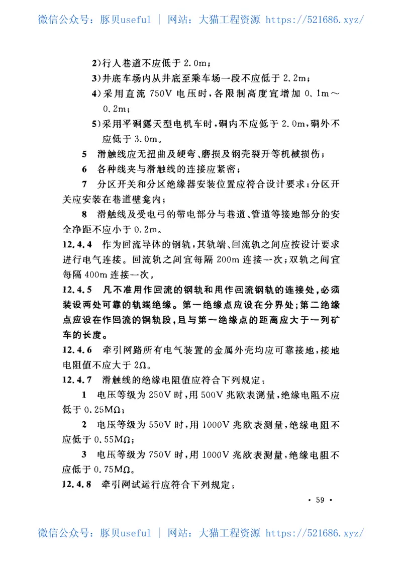 GB50641-2010有色金属矿山井巷安装工程施工规范 预览图