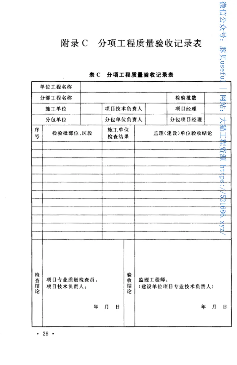 GB50645-2011石油化工绝热工程施工质量验收规范 预览图