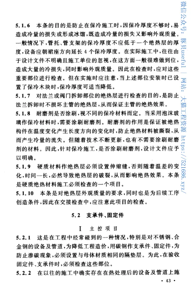 GB50645-2011石油化工绝热工程施工质量验收规范 预览图