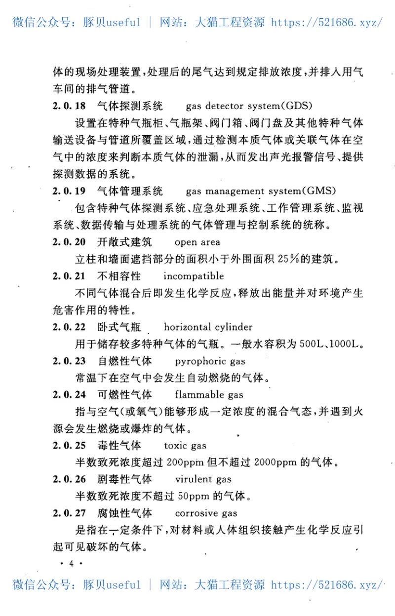 GB50646-2011特种气体系统工程技术规范 预览图