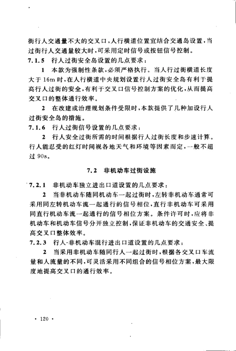 GB50647-2011城市道路交叉口规划规范 预览图