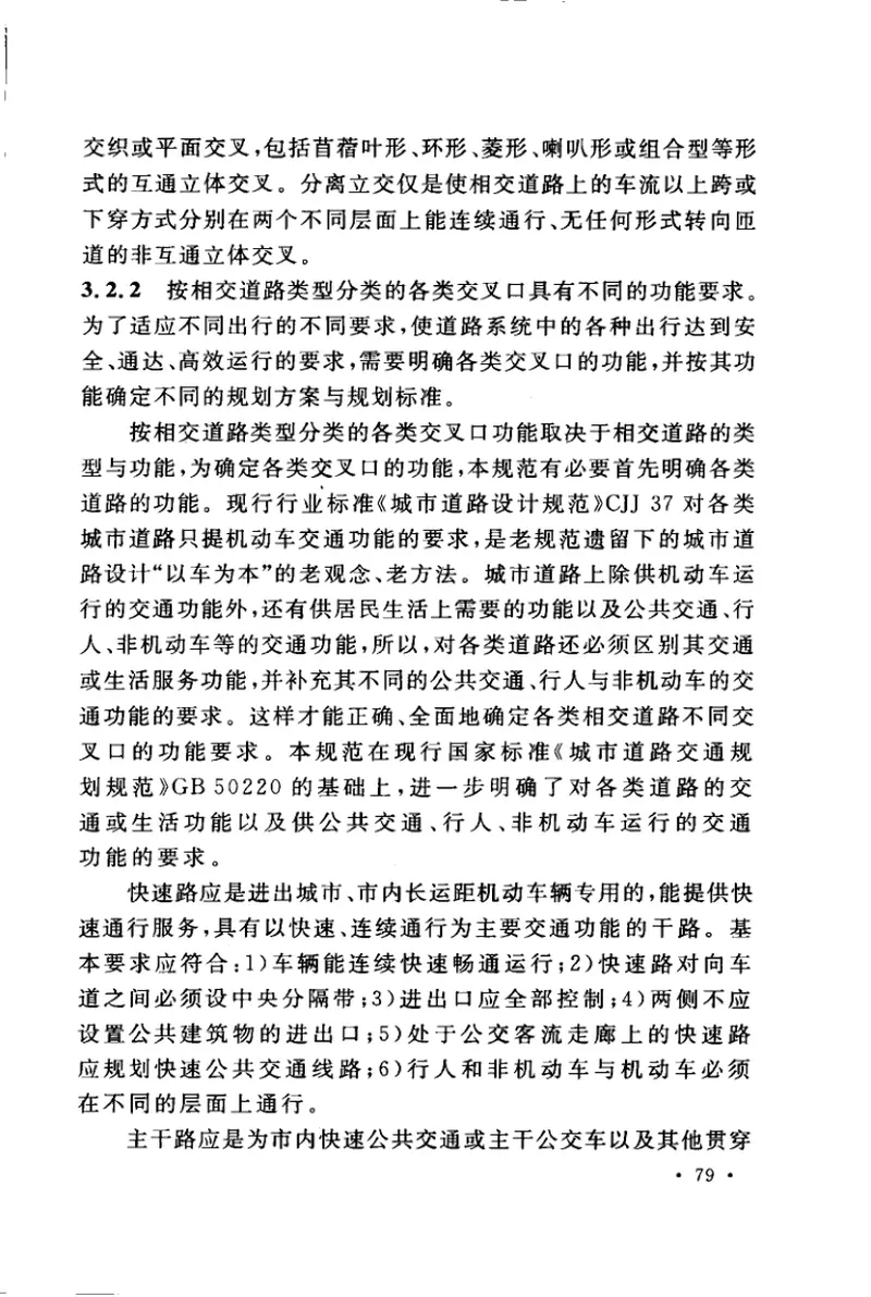 GB50647-2011城市道路交叉口规划规范 预览图