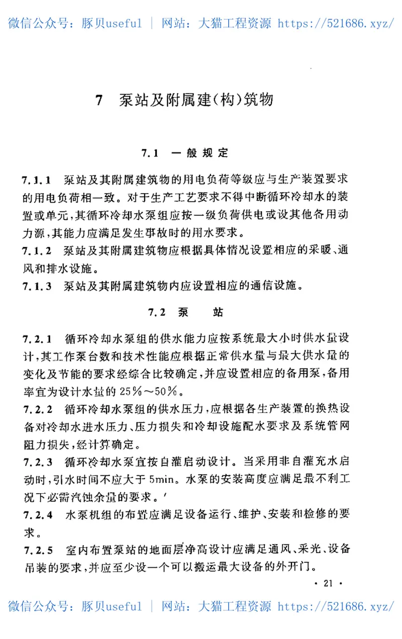 GB50648-2011化学工业循环冷却水系统设计规范 预览图