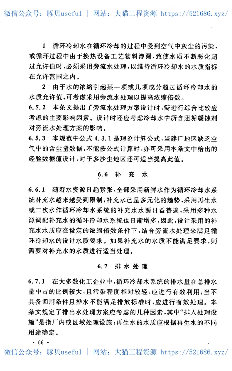 GB50648-2011化学工业循环冷却水系统设计规范 预览图