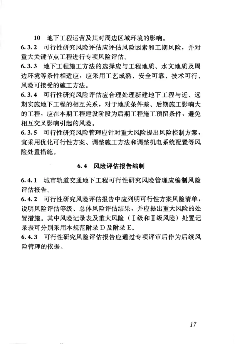 GB50652-2011城市轨道交通地下工程建设风险管理规范 预览图