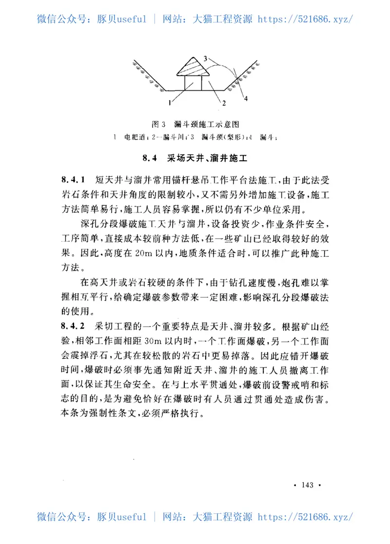 GB50653-2011有色金属矿山井巷工程施工规范 预览图