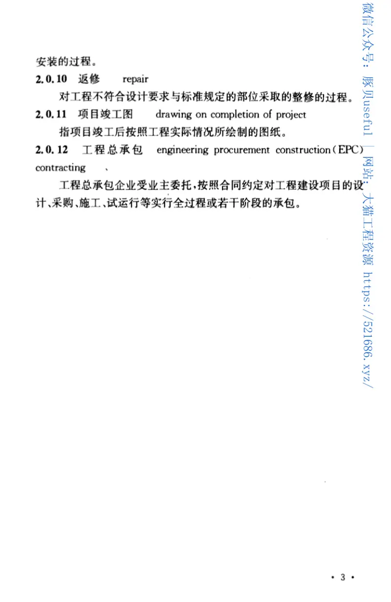 GB50654-2011有色金属工业安装工程质量验收统一标准 预览图