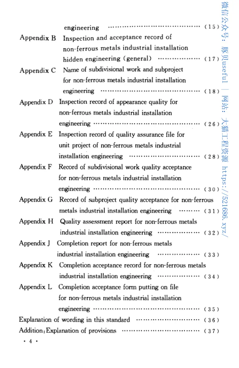 GB50654-2011有色金属工业安装工程质量验收统一标准 预览图