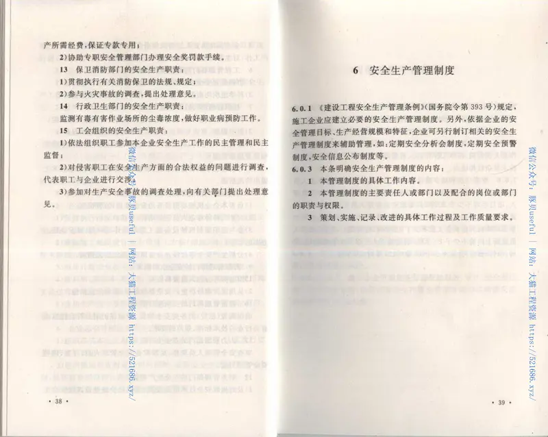 GB50656-2011施工企业安全生产管理规范 预览图