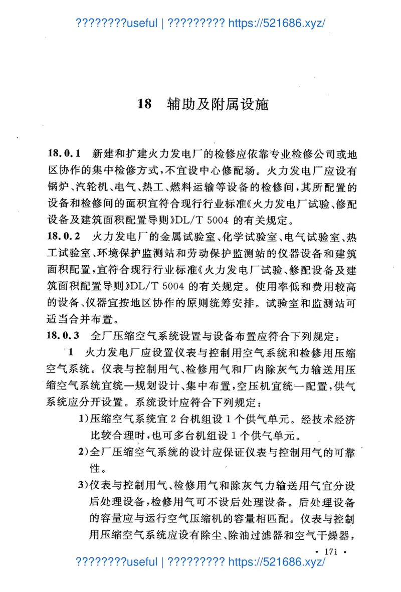 GB50660-2011大中型火力发电厂设计规范 预览图