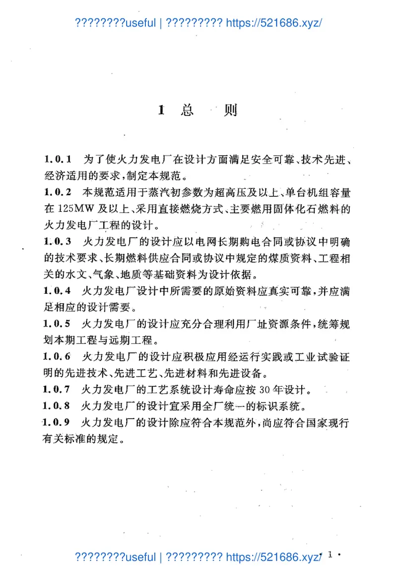 GB50660-2011大中型火力发电厂设计规范 预览图