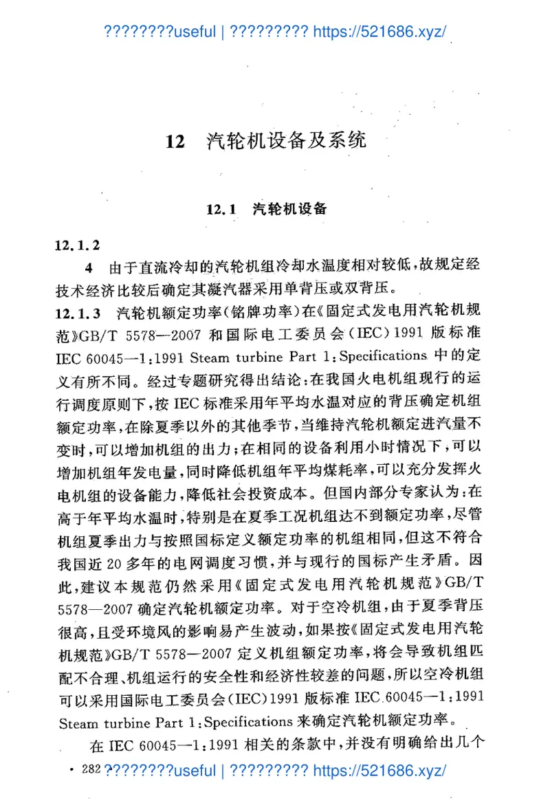 GB50660-2011大中型火力发电厂设计规范 预览图