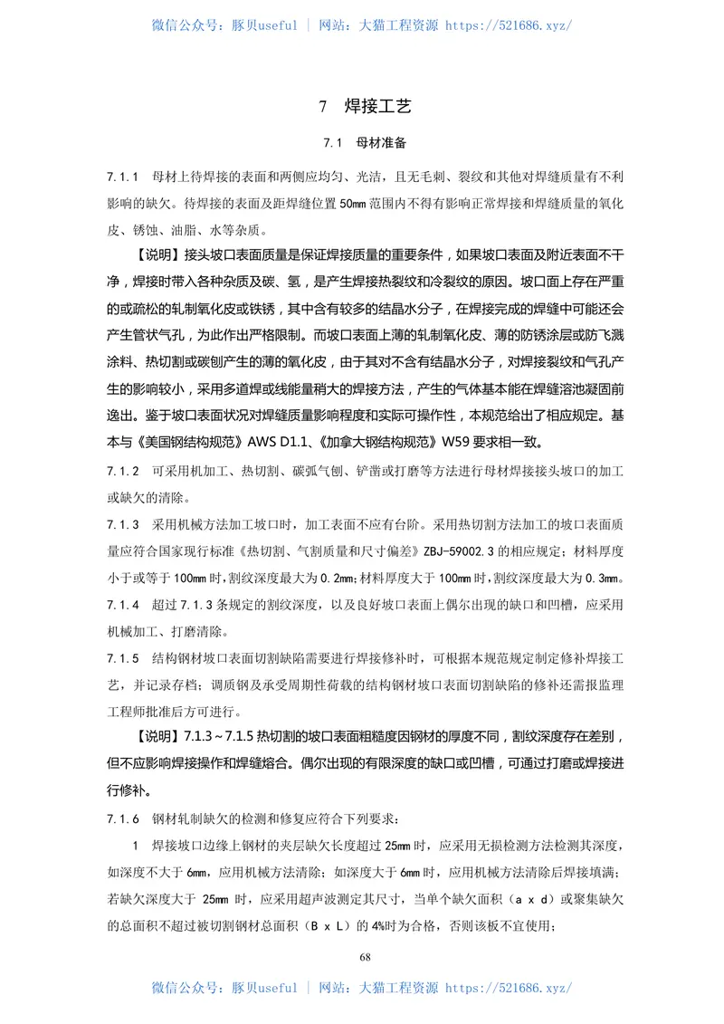 GB50661-2011钢结构焊接规范 预览图