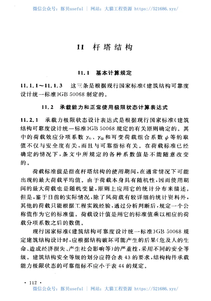 GB50665-20111000KV架空输电线路设计规范 预览图