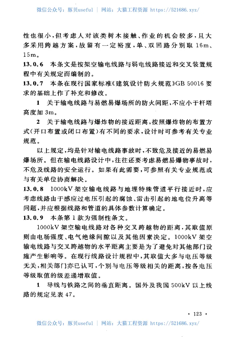 GB50665-20111000KV架空输电线路设计规范 预览图