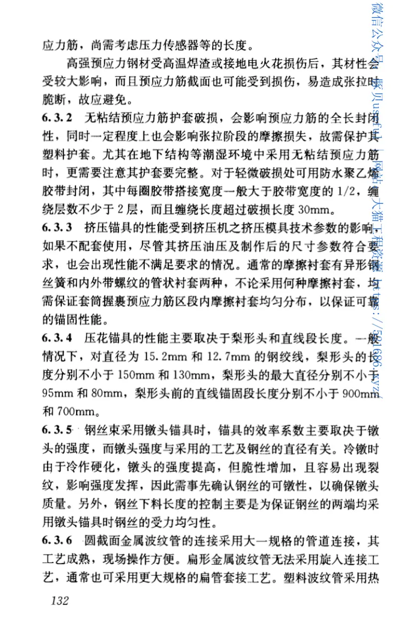 GB50666-2011混凝土结构工程施工规范 预览图