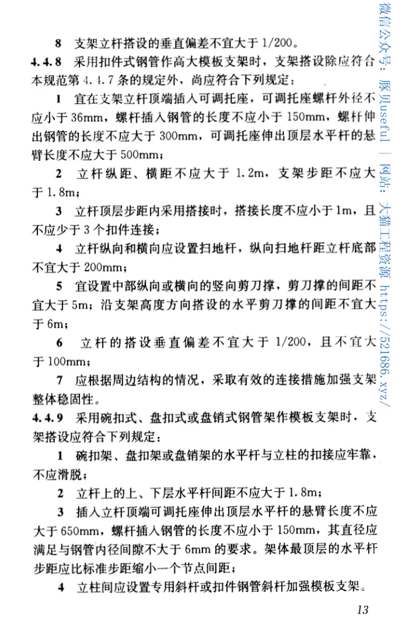 GB50666-2011混凝土结构工程施工规范 预览图