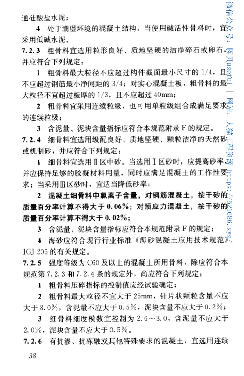 GB50666-2011混凝土结构工程施工规范 预览图